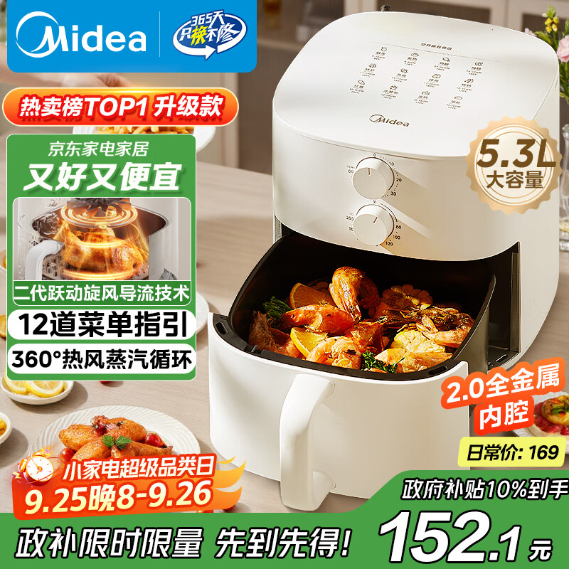 美的免翻面空气炸锅2025年新款，仅152.1元！