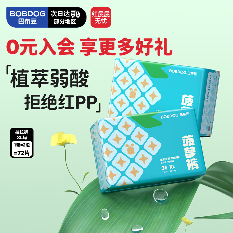 巴布豆（BOBDOG）新菠萝量贩装拉拉裤XL码72片(12-17kg)大码婴儿尿不湿柔软超薄