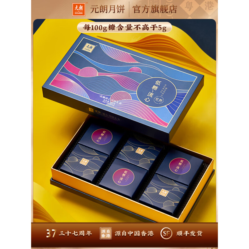 元朗低糖流心奶黄月饼无蔗糖广式中秋节礼品礼盒装送礼长辈 低糖流心
