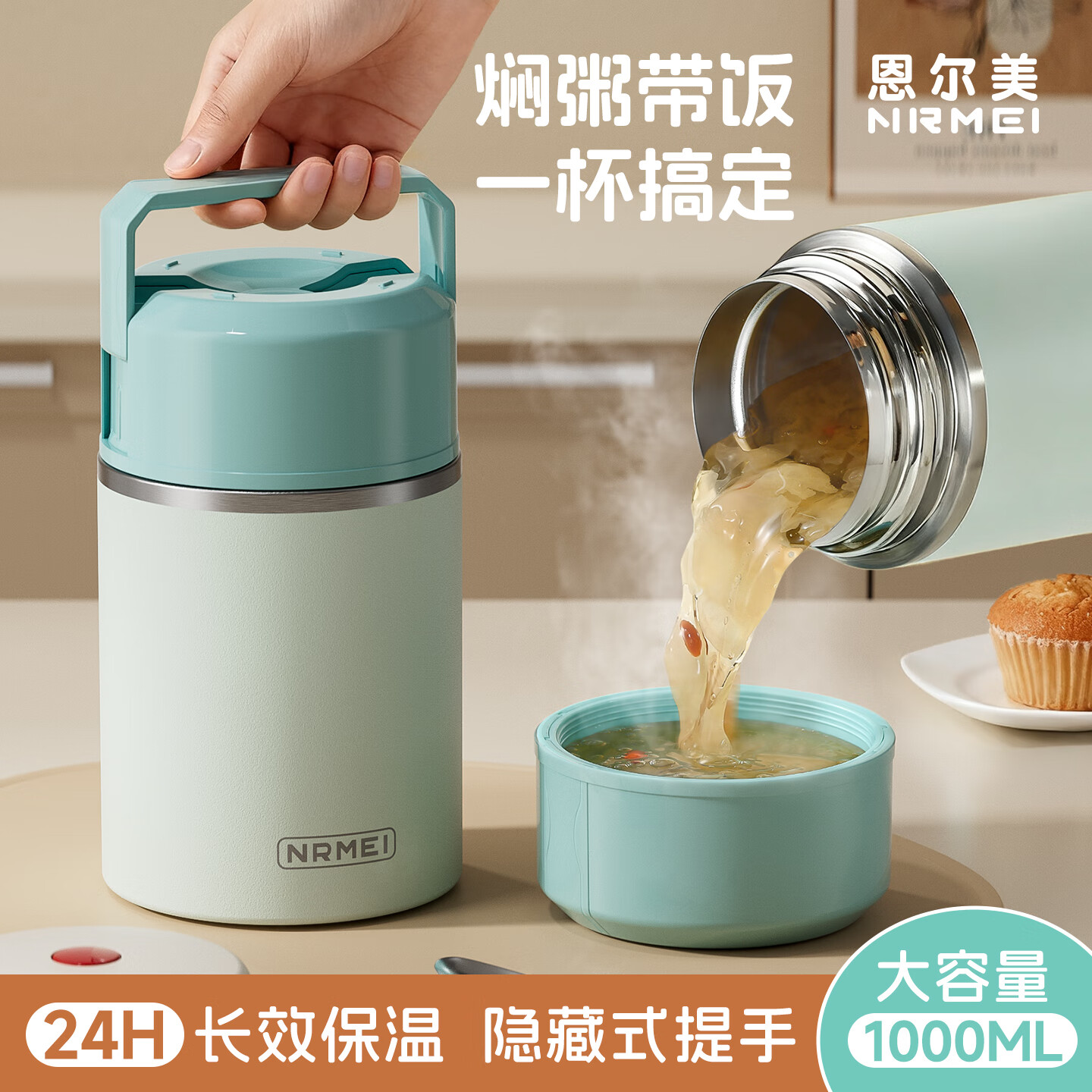 恩尔美(nRMEi)焖烧杯壶真空保温焖烧罐学生上班族焖粥带饭汤壶汤杯带提手保温桶 豆蔻绿1000ml【提手+316内胆】 京东折扣/优惠券