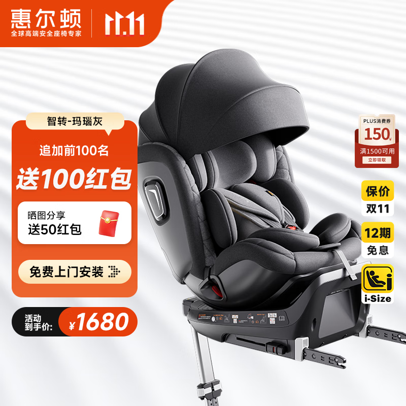 惠尔顿（Welldon）智转儿童安全座椅0-7岁iSize认证物理通风散热新生婴儿宝宝汽车用