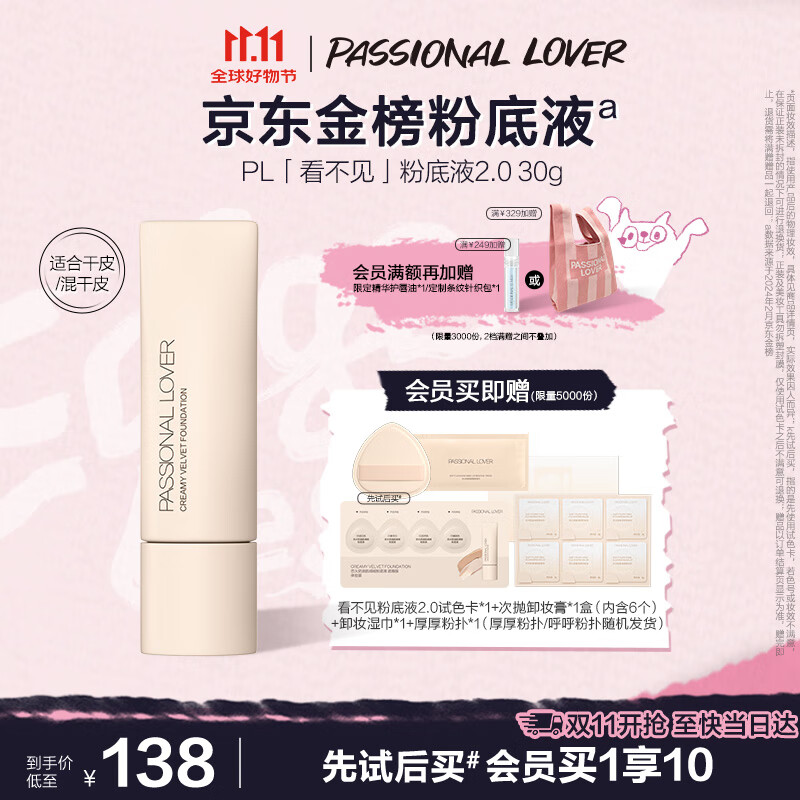 plus 500-50卷 领99-15券 恋火 PL看不见粉底液2.0遮瑕版01象牙白30g - 线报酷 plus 500-50卷 领99-15券 恋火 PL看不见粉底液2.0遮瑕版01象牙白30g - 线报酷