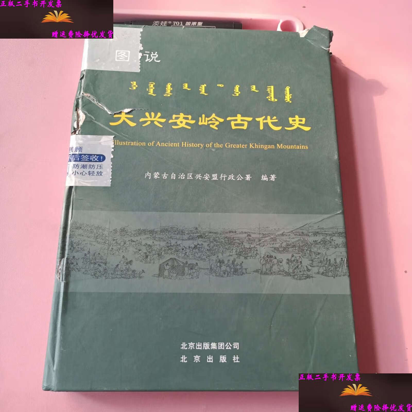 汉文,英文,蒙古文 /内蒙古自治区兴安盟行政公署