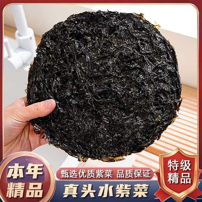 真头水紫菜 福建霞浦特产 特级免洗 独立包装 新鲜美味 头茬干货 50g 真头水紫菜 特级免洗