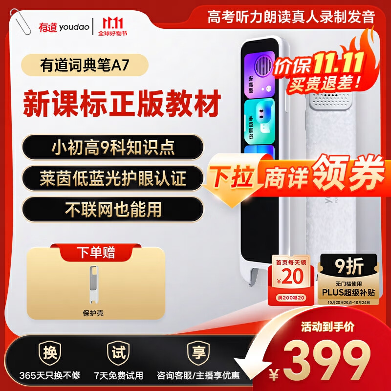 有道词典笔A7英语点读笔小学初中高中新课标教材同步扫描学习笔神器电子词典翻译笔单词笔点读机学习机