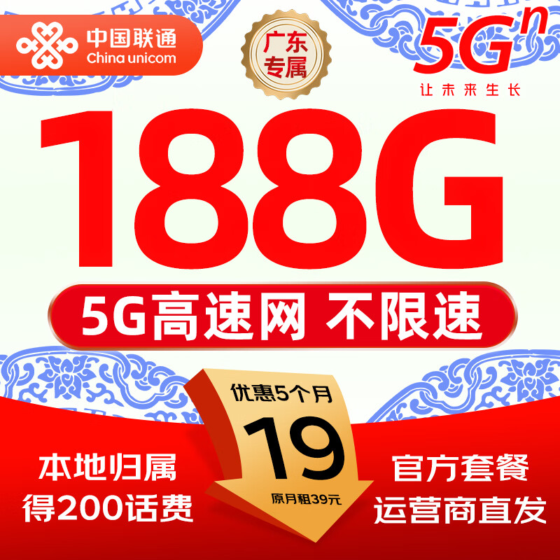 中国联通19元流量卡【超大流量】手机卡电话卡全国低月租通用非无限信纯上网5g大王卡 广东春晖卡19元188G全国通用套餐省外勿拍