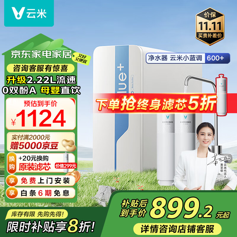 云米（VIOMI）净水器小蓝调600G+净饮机 厨下家用净水机6年反渗透直饮机长效滤芯 以旧换新 已接入米家APP 6年滤芯0费用/单机+复合滤芯*2