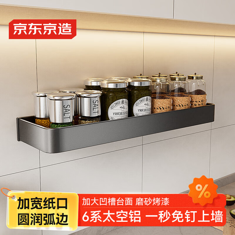 京东京造 厨房置物架 免打孔壁挂调料架 太空铝调味品油酱醋收纳架子40cm