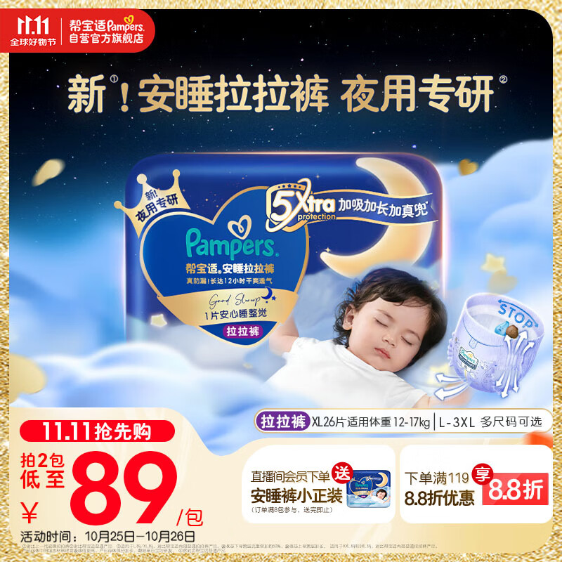 帮宝适【夜用王者】安睡拉拉裤 尿不湿尿片 超薄透气安睡一整夜XL26