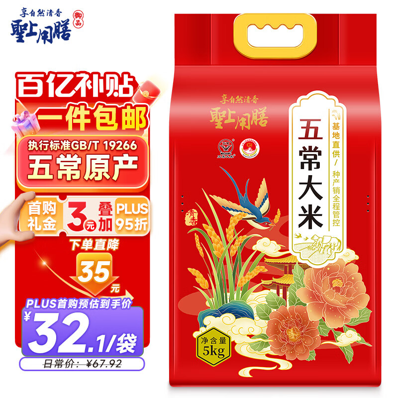 圣上用膳 五常大米 10斤 GB/T 19266 新米 东北大米 五常香米 10斤