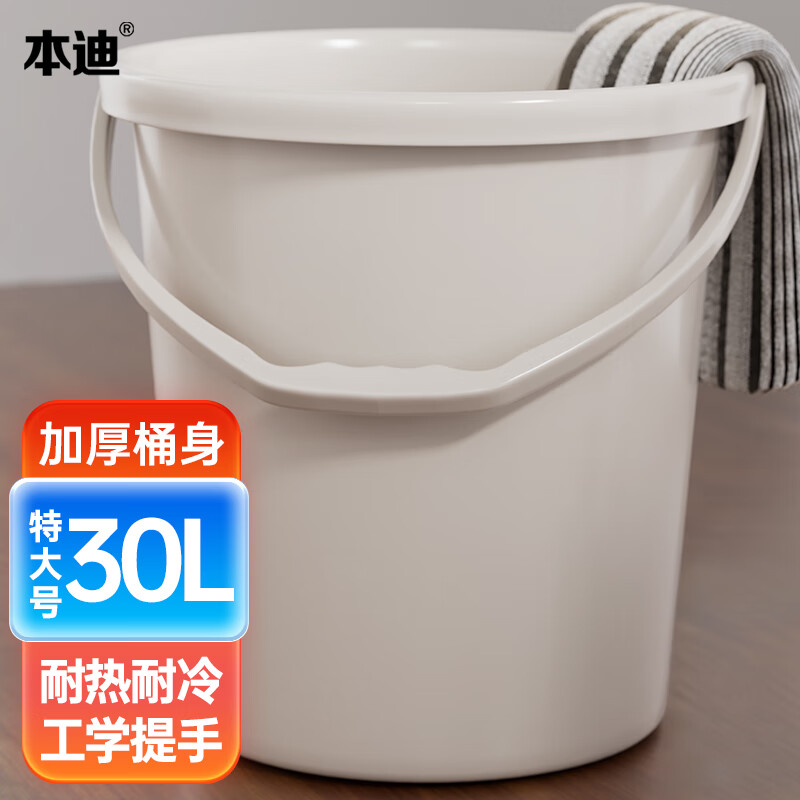 本迪特大号水桶30L单个装加厚手提洗车储水桶宿舍洗衣桶拖把桶泡脚桶