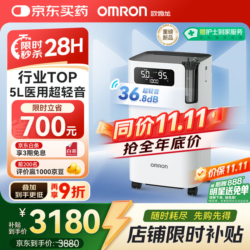 欧姆龙（OMRON）5L升制氧机家用老人医用级吸氧机超轻音雾化氧气机Y-5103W