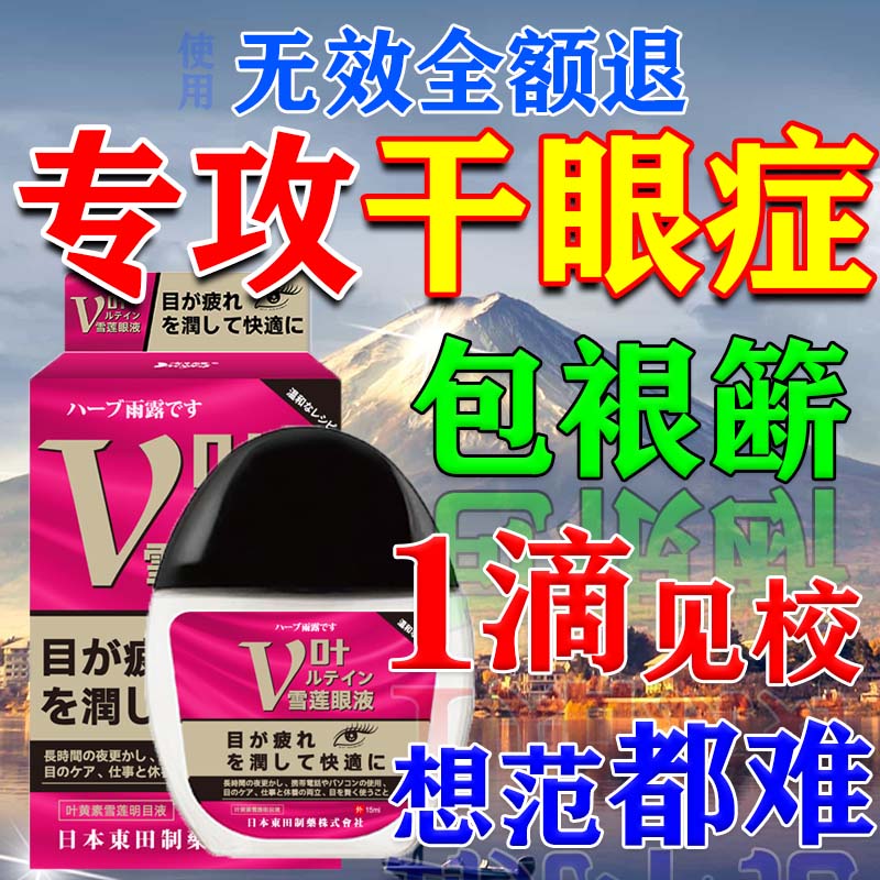 邦瑞特干眼症专用眼药水滴眼液眼睛干涩疲劳模糊视力看不清日本进口药水 1盒装【1滴见效】日本技术