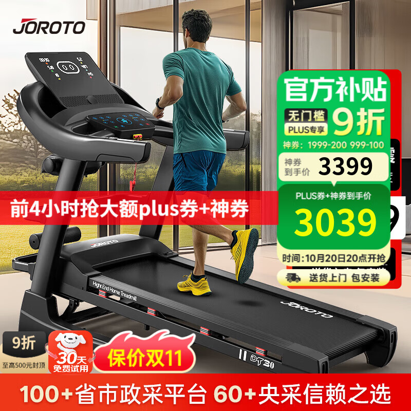 捷瑞特（JOROTO）跑步机家庭用可折叠减震爬坡家用款走步机专业健身房健身器材dt30 【多功能版】43年专业减震护膝