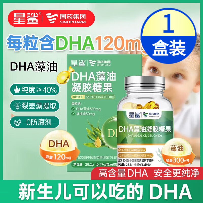 星鯊DHA藻油凝膠糖果嬰幼兒寶寶嬰兒孕婦兒童專用dha海藻油核桃油正品 1瓶裝60粒DHA藻油凝膠