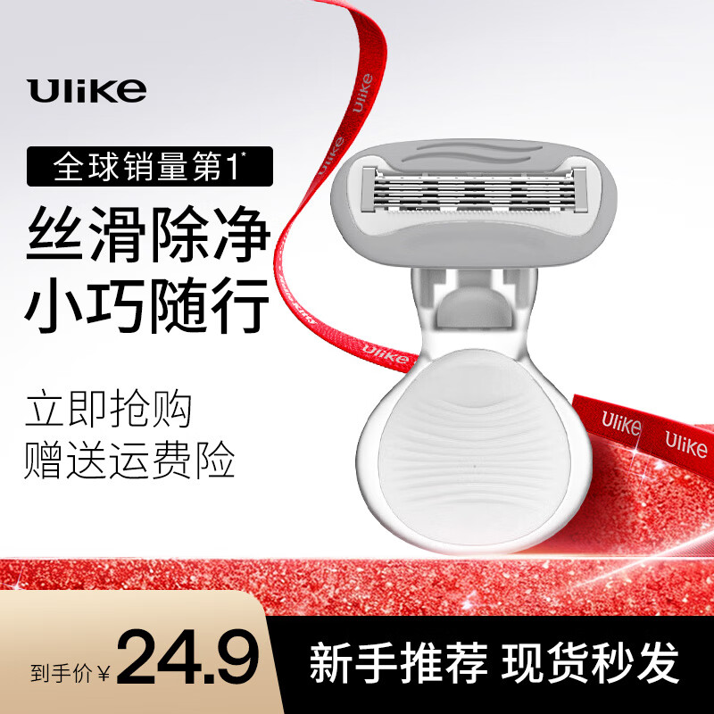 Ulike【脱毛搭档】Ulike小贝壳刮毛刀剃毛刮腿毛神器私密修剪