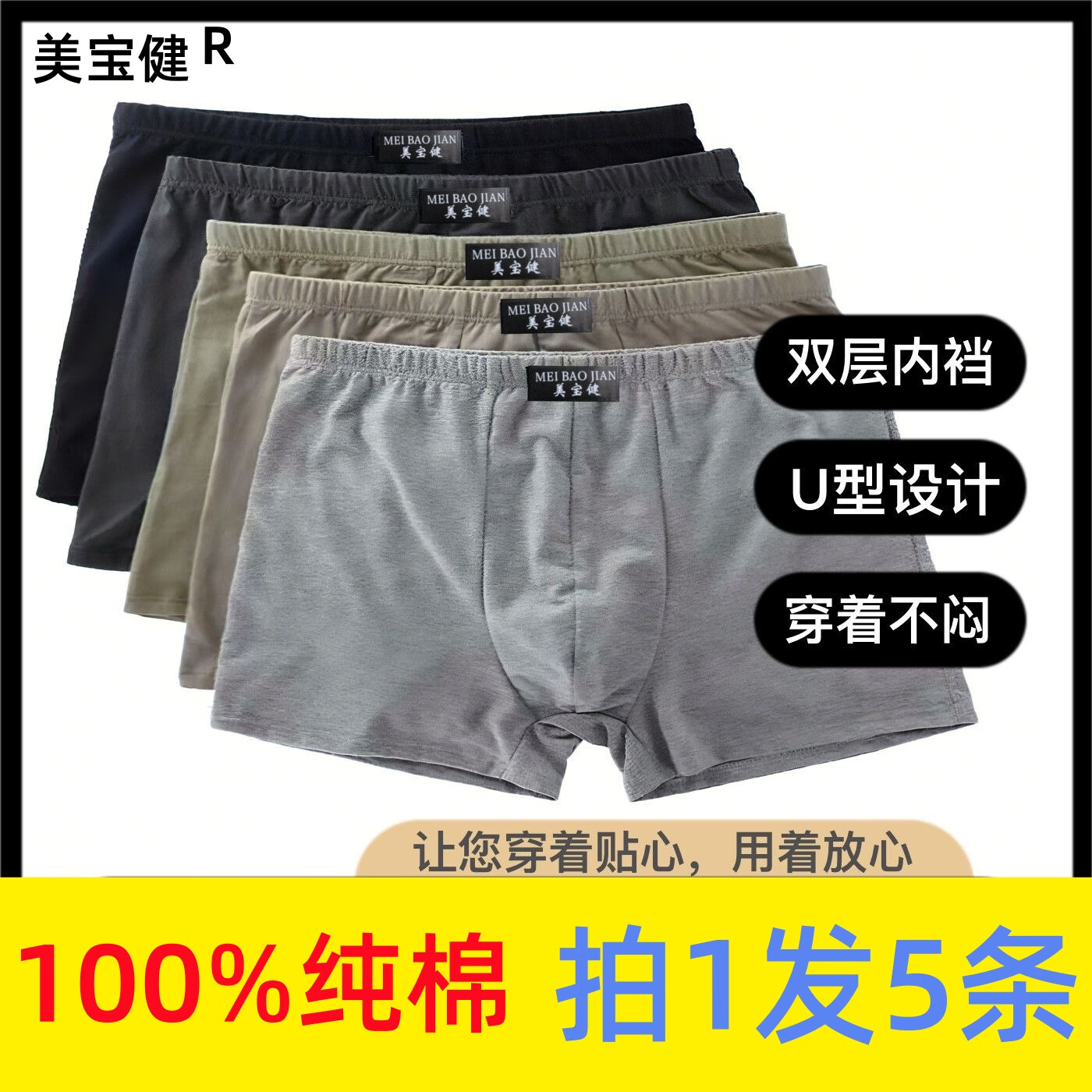 美宝健纯棉男士内裤男生四角裤短裤头平角裤抗菌裤衩男式透气宽松中老年 5条装）多颜色随机） 厂家直发 5条 6XL （体重190-220斤）100%纯棉