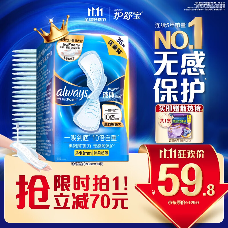 护舒宝[NO.1卫生巾]液体卫生巾日用240mm36片姨妈巾无感保护京东自营