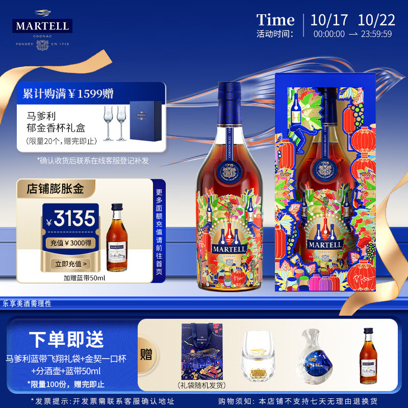 马爹利（Martell）蓝带XO级 干邑白兰地 洋酒  法国进口 送礼佳选 邬建安限量版蓝带 700mL 1瓶