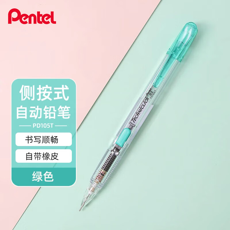 派通（Pentel ）【开学必购】PD105T侧按式自动铅笔 0.5mm学生书写活动铅笔尾带橡皮 绿色单支装