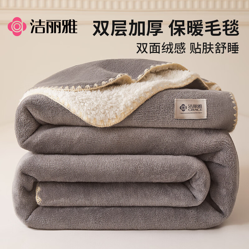 洁丽雅（Grace）加绒加厚羊羔绒毛毯冬季保暖毛毯被空调毯沙发盖毯午睡毯1.5*2.0M