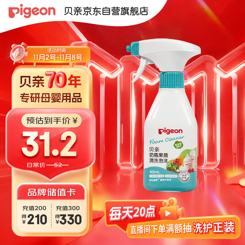 贝亲（Pigeon）奶瓶奶嘴泡沫清洗剂 果蔬餐具 清洗液 植物性原料 400ml MA101