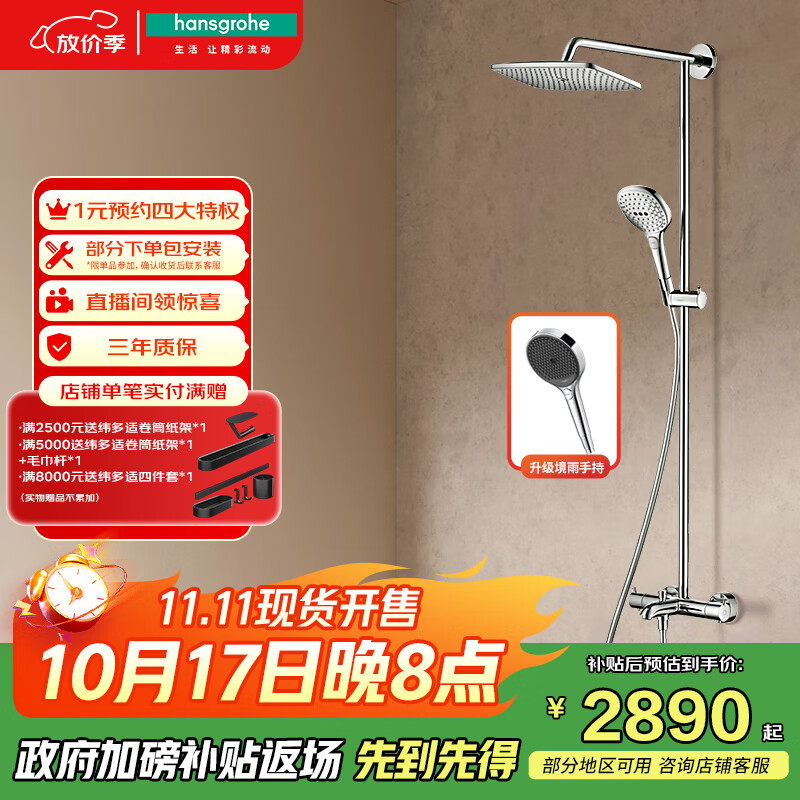汉斯格雅（Hansgrohe） 双飞雨240顶喷 恒温龙头升级境雨镀铬手持浴室普通花洒套装26777