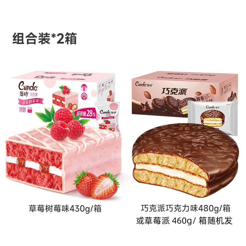 唇动经典蛋糕夹心草莓蛋糕巧克力派零食面 面包代餐饱腹聚餐下午茶 红丝绒蛋糕430g+巧克力派480g 810g
