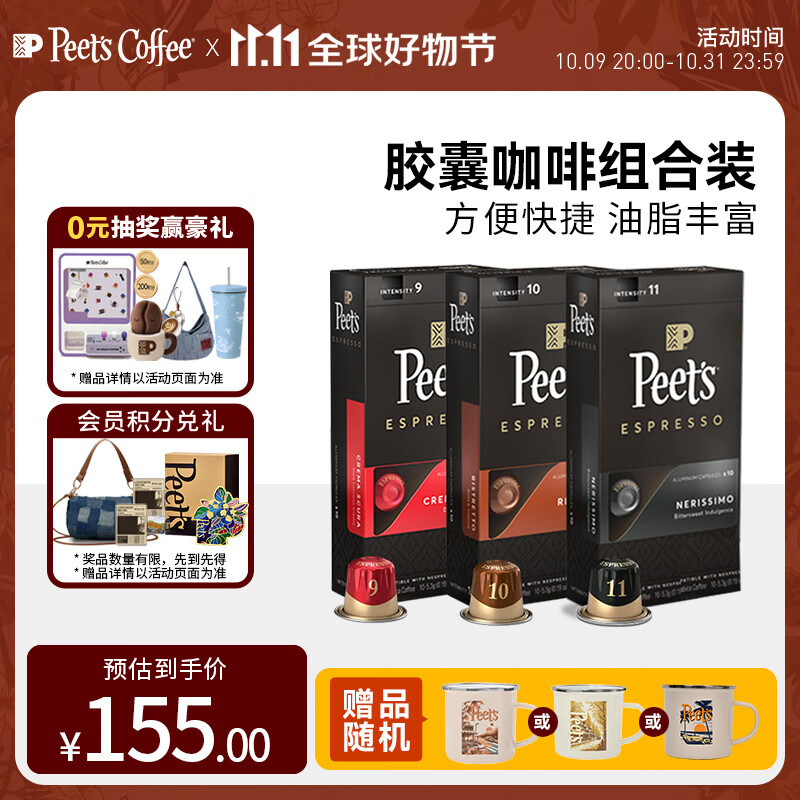 Peet&#039;s Coffeepeets胶囊咖啡30颗混装（强度9*1+10*1+11*1+搪瓷杯*1）法国进口