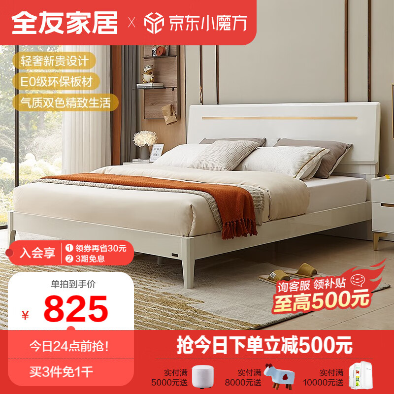 全友家居床双人床现代简约高脚床卧室家具环保板材板式床126001B B款框架床1.5m高性价比高么？