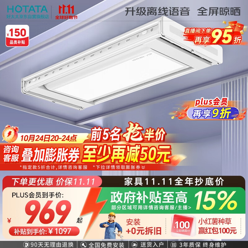 好太太（Hotata）【国家补贴】智能晾衣机隐形嵌入式升降电动晾衣架D-3272离线语音