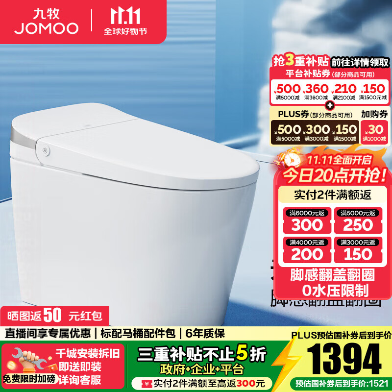 九牧（JOMOO）轻智能马桶无水压限制脚感翻盖翻圈免触无棱易洁抗菌坐便器SQ8640 无水压脚感翻盖翻圈  305 坑距【290-390以内选择】