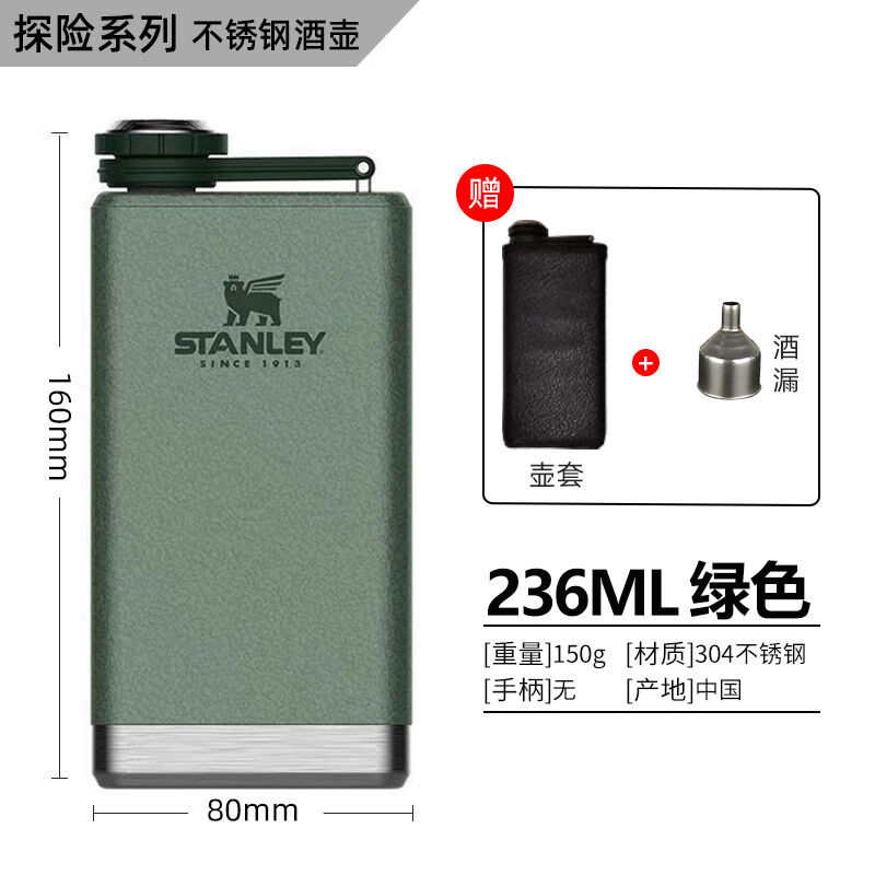 STANLEY小酒壺戶外隨身迷你便攜白酒壺不銹鋼扁平復(fù)古威士忌酒壺 236ml綠色贈(zèng)壺套+酒漏