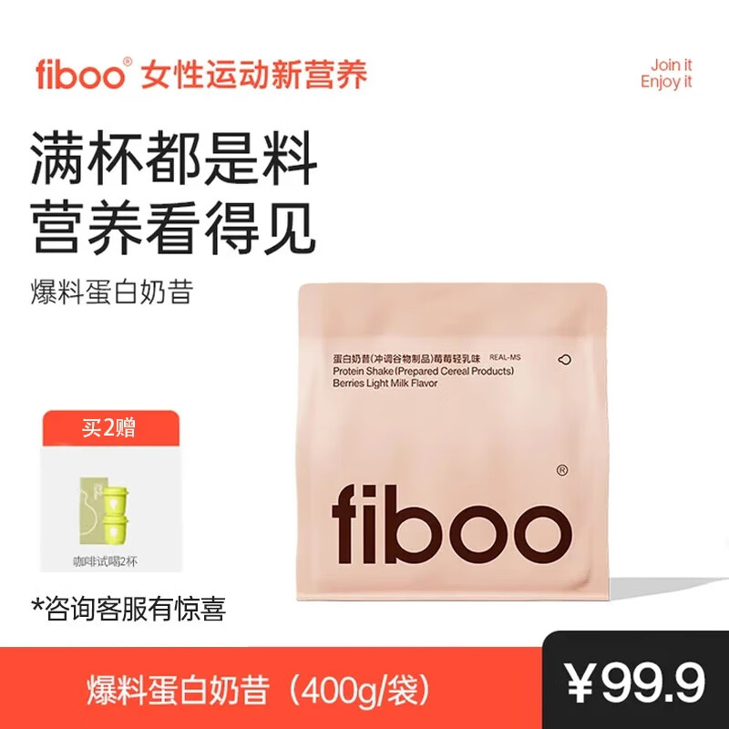 FIBOO爆料超模奶昔代餐粉高蛋白速食冲饮营养饱腹 莓莓轻乳味400g/袋