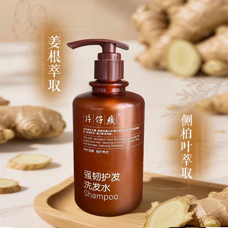 片仔癀侧柏叶生姜洗发水控油蓬松护发男女修护柔顺头发强韧防断发直营 【洗沐套装】洗发水+沐浴露 (春节不打烊)