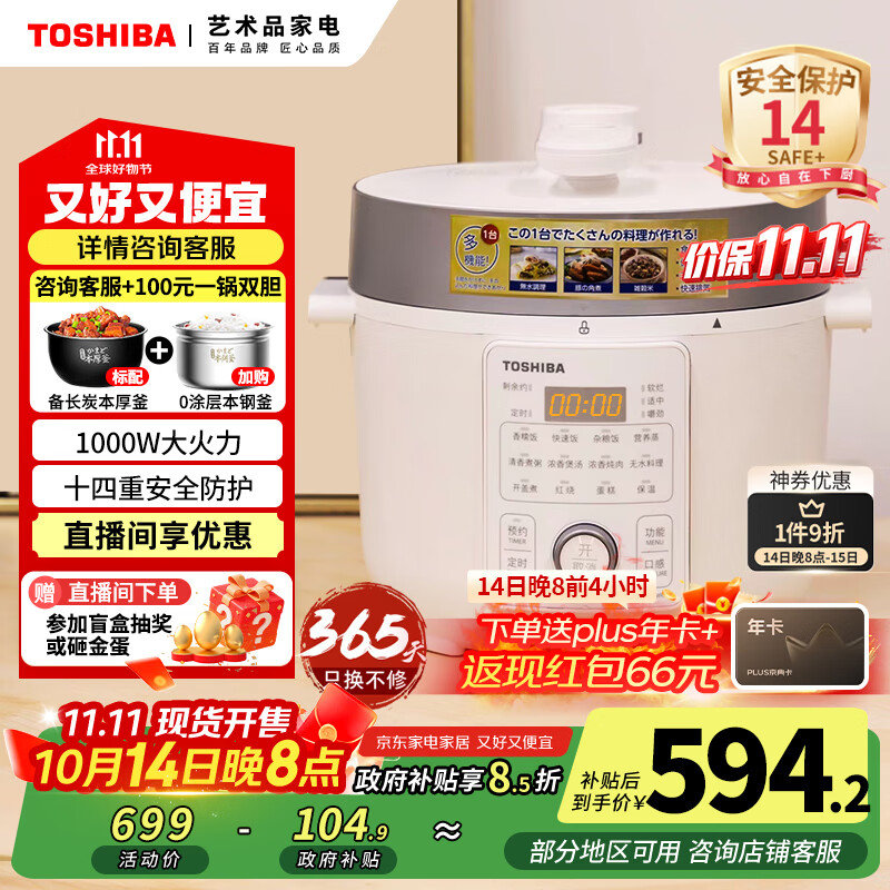 东芝（TOSHIBA）14重安全保护智能安全电压力锅 家用电高压锅 电饭锅4-5人电饭煲高压电饭锅4.8L PC-48MRSC(W)