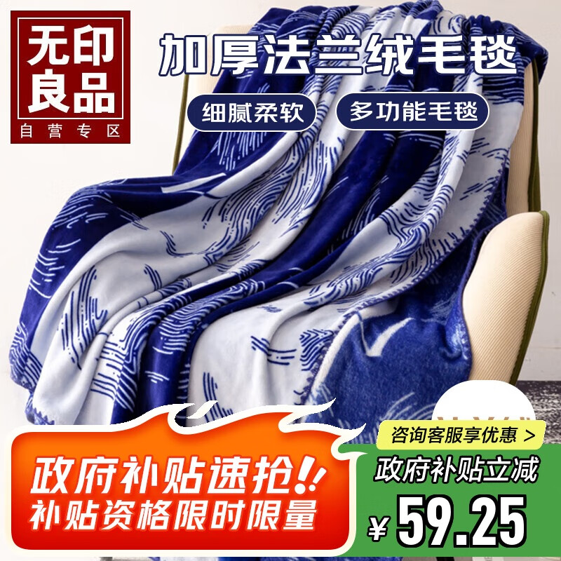 无印良品法兰绒毛毯办公室午睡薄毯子毛巾被 四季空调沙发盖毯 150*200cm