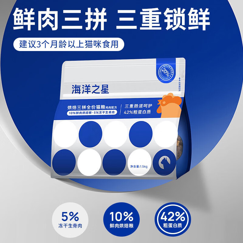海洋之星（fish4dogs）凍干貓糧三拼低溫烘焙糧成幼貓咪通用鮮肉無(wú)谷貓主糧低敏 海洋之星烘焙三拼貓糧 1.5kg 真烘焙 酥脆營(yíng)養(yǎng)