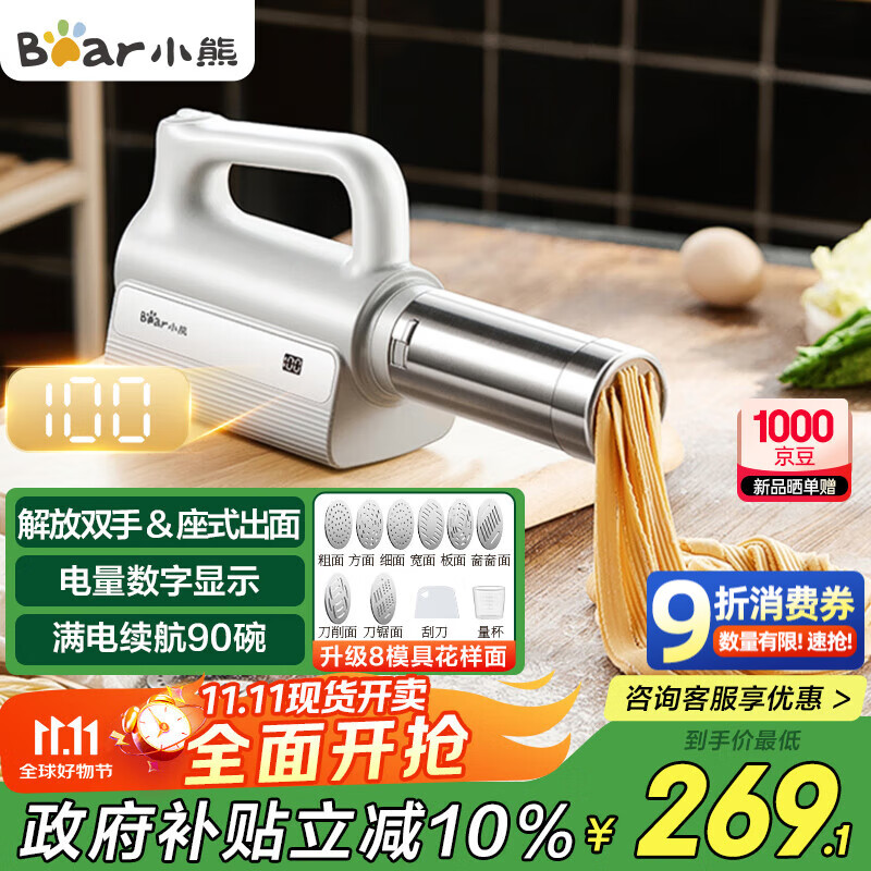 小熊（Bear）面条机家庭用 家用压面机 无线手持座式压面枪 小型电动自动不锈钢压面条机 8种出面模具YMJ-K40G1