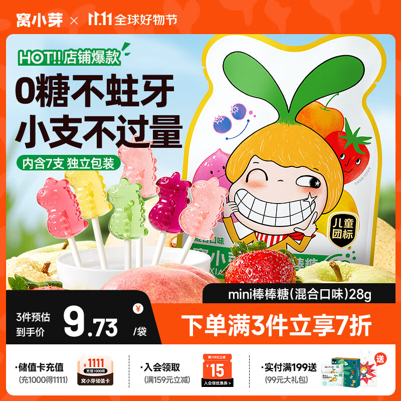 窝小芽无糖mini棒棒糖(混合口味）宝宝儿童零食0糖护牙卡通糖果28g/7支