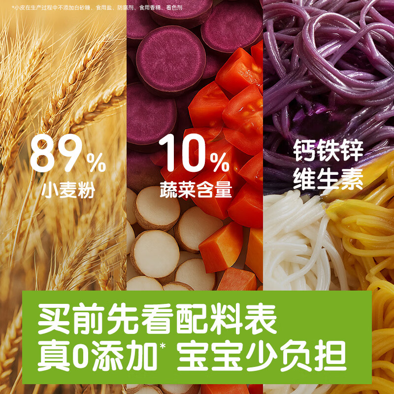 小皮（Little Freddie）【社群专享】儿童面条宝宝面条含钙铁锌婴儿面辅食营养细长面条 【10月+进阶】蝴蝶面*2+卡通面*1