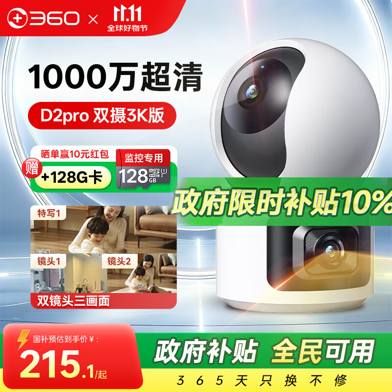 360D2pro 2k双摄监控摄像头家用1000万像素监控器360度无死角带夜视全景无线家庭室内手机远程通话 【双摄顶配】家用双500万+128G