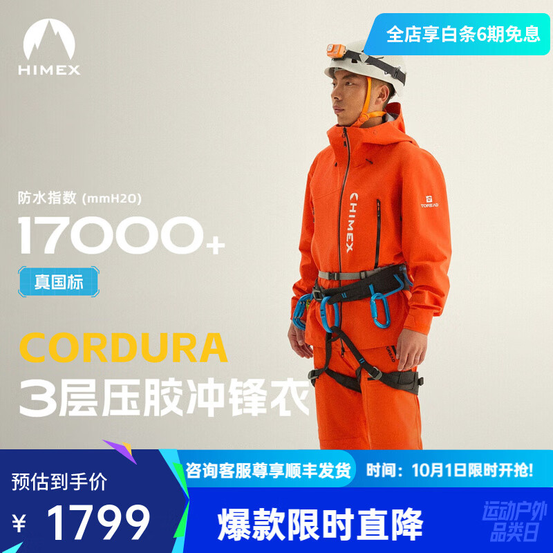 探路者（TOREAD）硬壳冲锋衣HIMEX户外运动三层压胶防水透气CORDURA耐磨专业登山服 日光橙 M