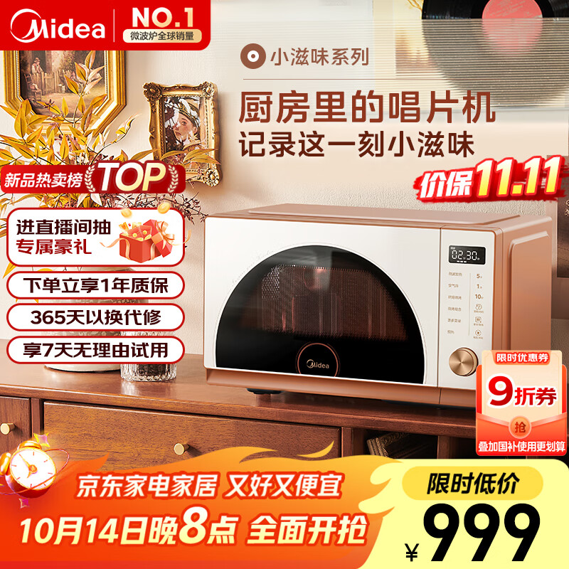 美的（Midea）小滋味微烤炸一体机家用变频台式微波炉烤箱空气炸不锈钢内胆一级能效古典风23L（F23G3）