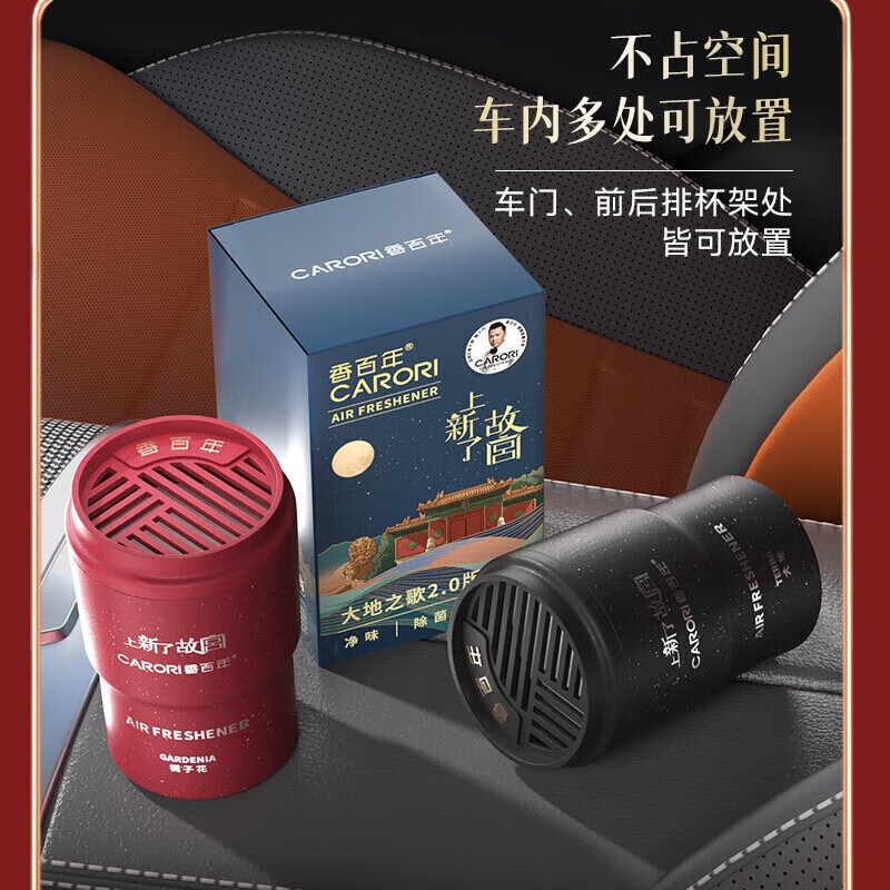 香百年香薰香水香氛固体香膏大地2.0故宫联名汽车内室内摆件装饰清新 大地+蔚蓝 共2瓶