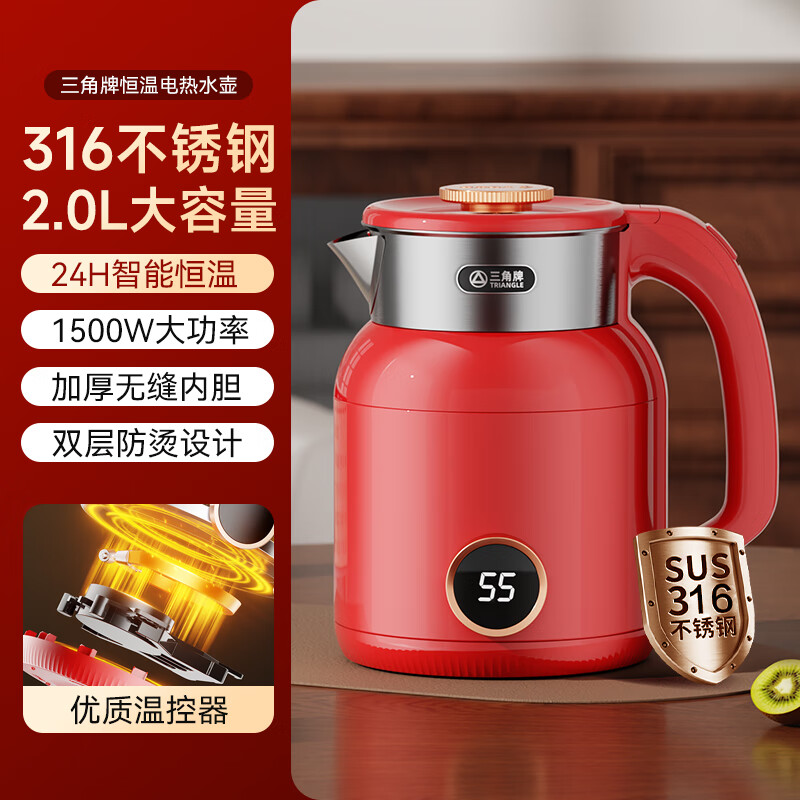 三角牌(Triangle)家用食品级316烧水壶自动断电保温一体热水壶电烧水壶304不锈钢电热水壶大容量恒温电水壶 2L 国潮风【316母婴级不锈钢】智能保温
