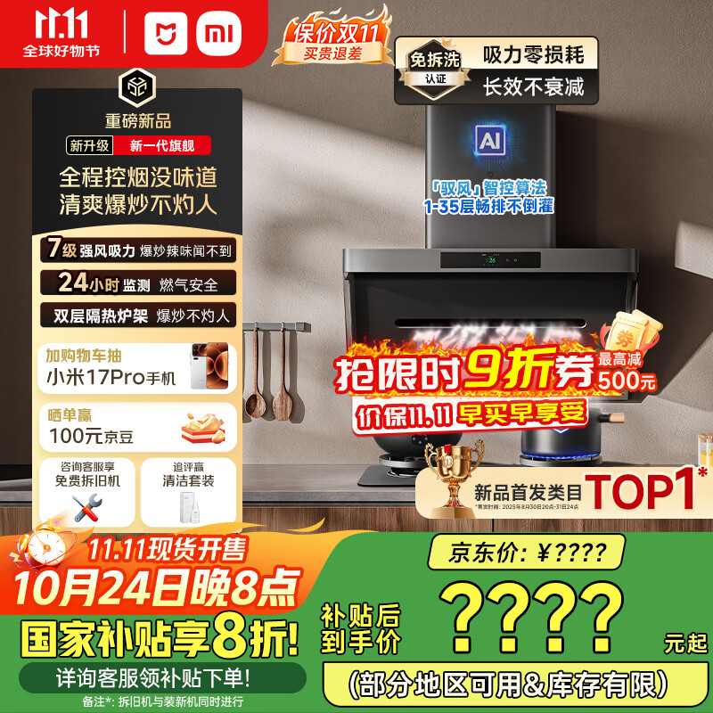 米家小米净烟机Pro抽吸油烟机烟灶套装以旧换新上门安装家用大吸力PM2.5监测侧吸1级能效灶具套装MJ04C