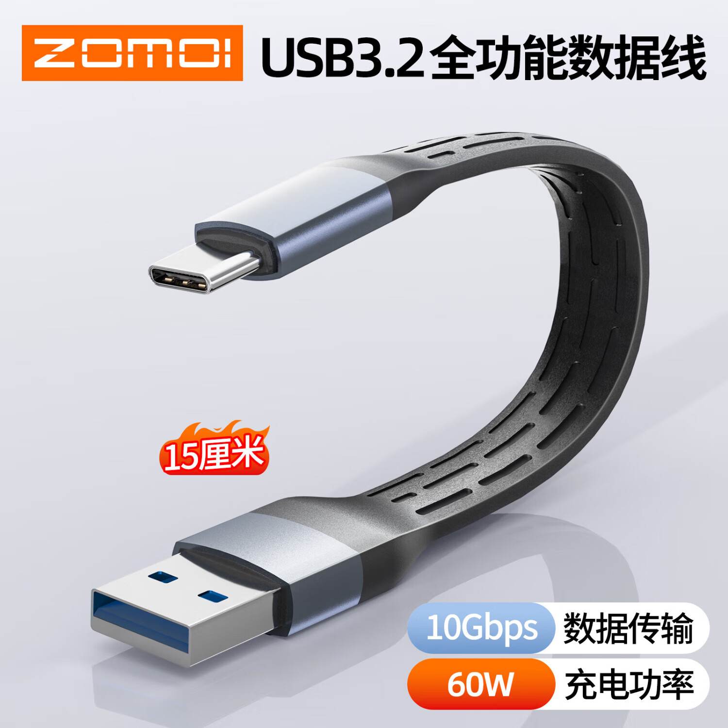 ZOMOI短线USB4数据线Type-C全功能ctoc兼容雷电4双头240W快充40Gbps高速传输PD3.1适用手机电脑移动硬盘 USB3.2 10G【USB-A转USB-C】 灰色
