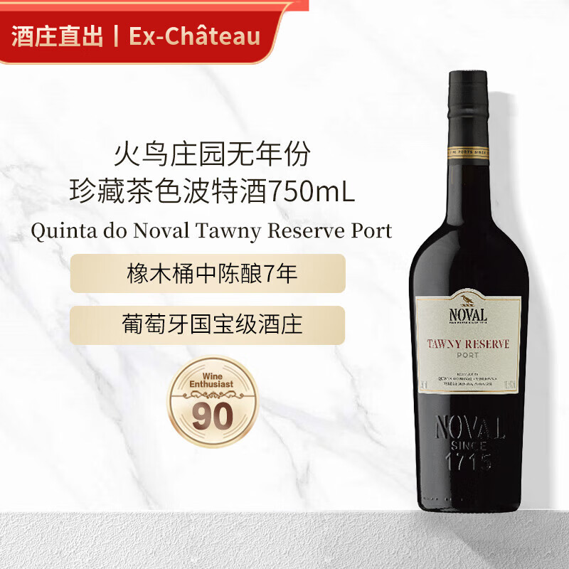 QUINTA DO NOVAL Portugal火鸟庄园无年份珍藏茶色波特酒750mL