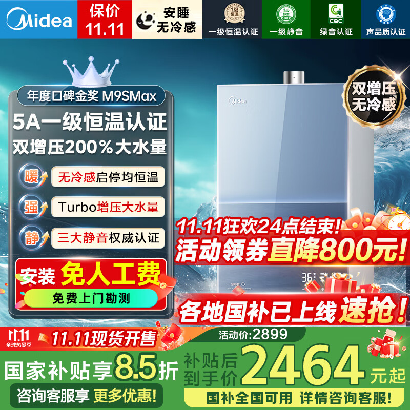 美的高端16升燃气热水器M9SMAX天然气5A一级恒温无冷感一级静音 双增压大水量节能下置风机国补立减15% 16L 【200%双增压】M9S Max